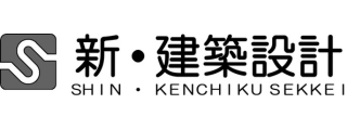 新・建築設計事務所